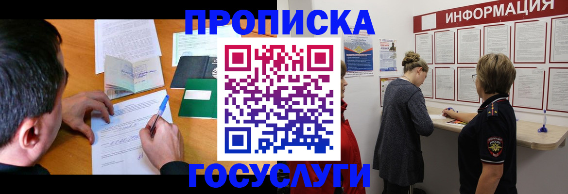 прописка гарантия в Щиграх