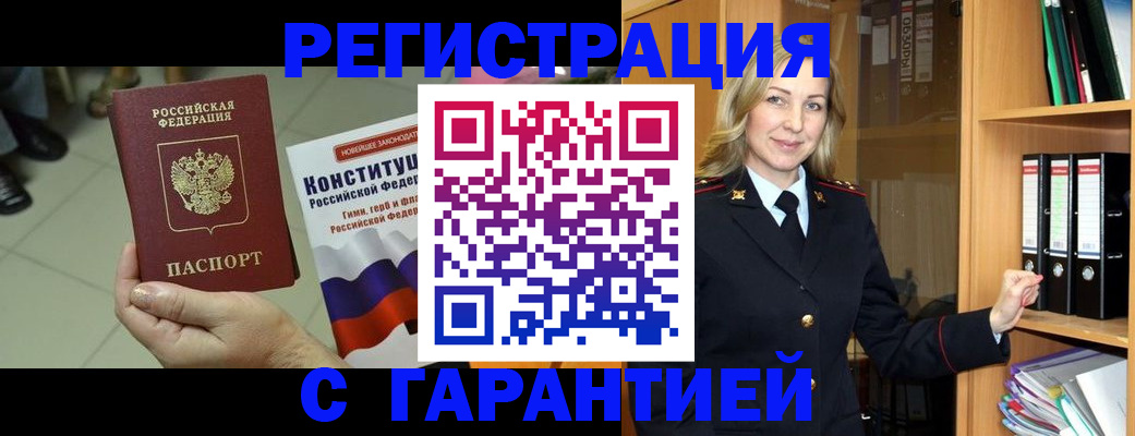 прописка поиск в Щиграх