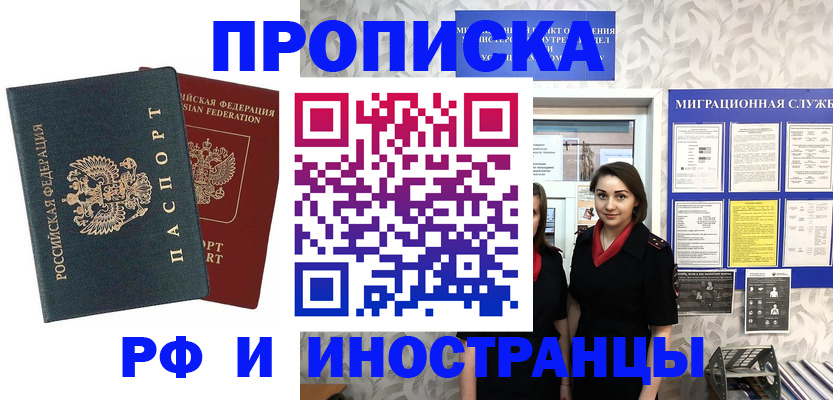прописка регистрация в Щиграх