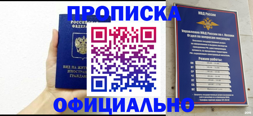 прописка штамп в Щиграх