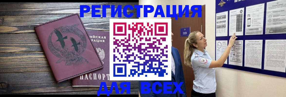 прописка в Щиграх