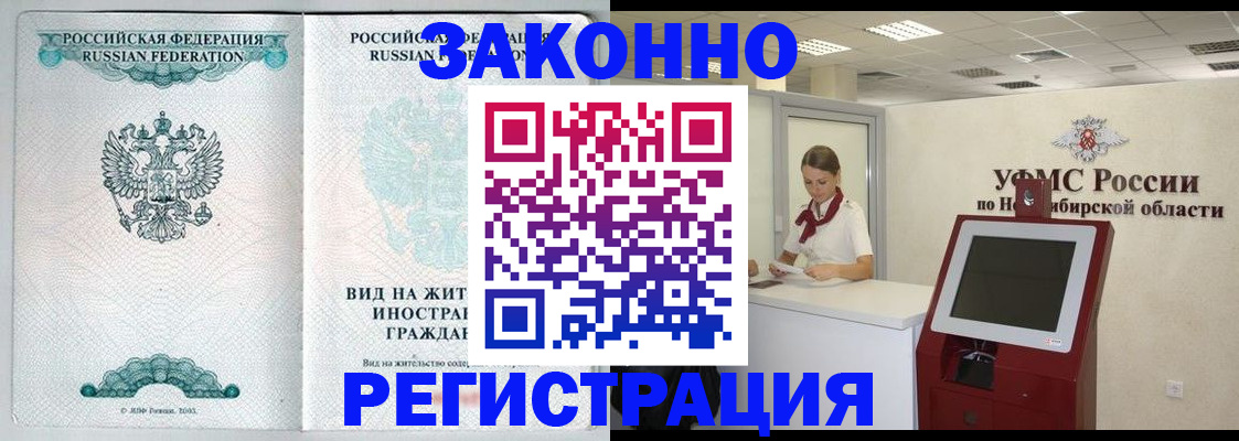 временная регистрация законно в Щиграх